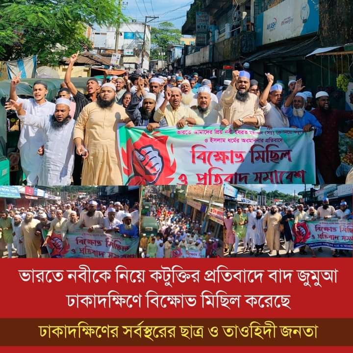 ভারতে নবীকে কটুক্তির প্রতিবাদে ঢাকাদক্ষিণে বিক্ষোভ মিছিল