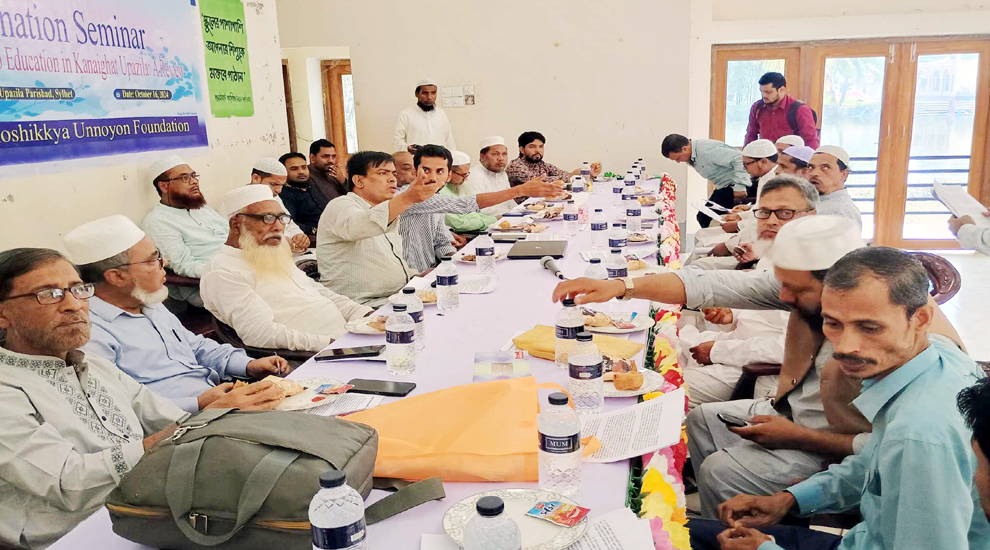 ‘কানাইঘাট উপজেলার ইমাম ও মক্তব শিক্ষার বর্তমান অবস্থা:একটি সমীক্ষা’ শীর্ষক সেমিনার