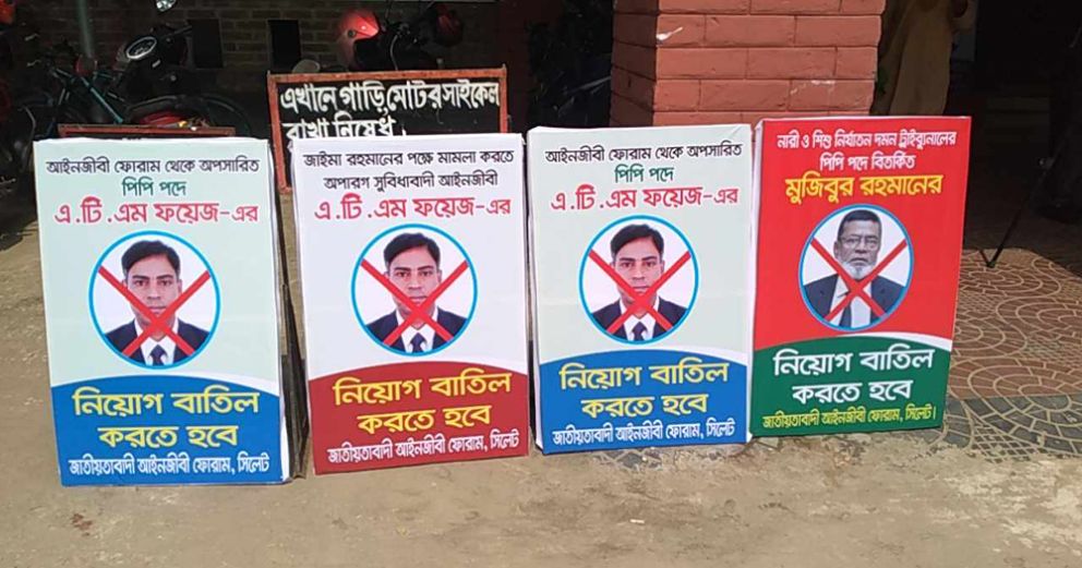 সিলেটে পিপি ফয়েজ ও মুজিবুরের রুমে তালা