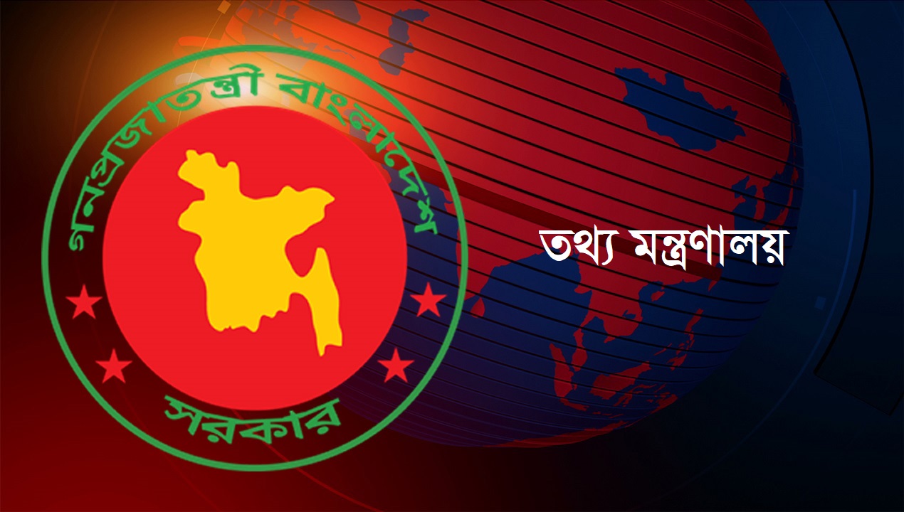 গণমাধ্যম ঘেরাও করলে আইন অনুযায়ী ব্যবস্থা: তথ্য মন্ত্রণালয়
