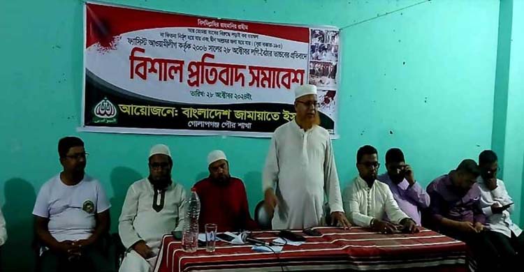 গোলাপগঞ্জ পৌর জামায়াতের আলোচনা সভা