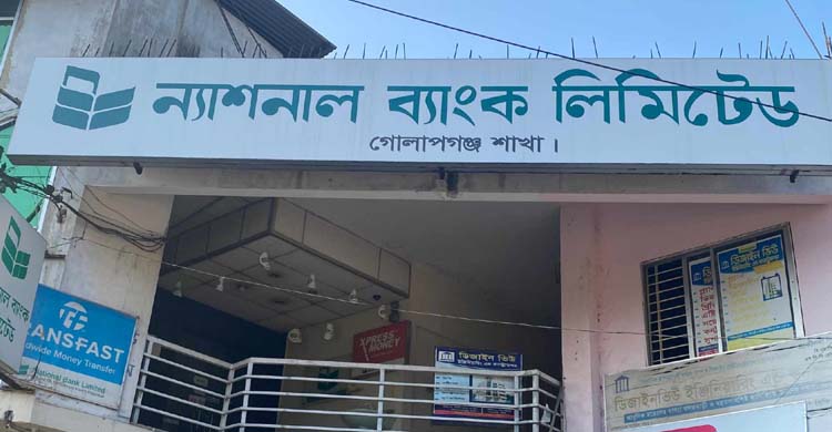 গোলাপগঞ্জে ন্যাশনাল ব্যাংকে টাকা নাই, হ য় রা নি র শি*কার মানুষ
