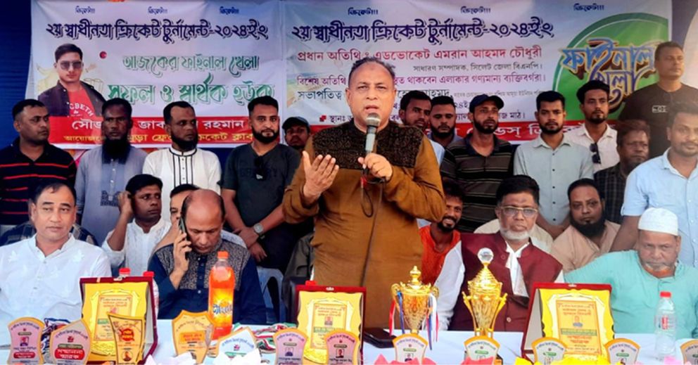 আদর্শ সমাজ গঠনে খেলাধুলার বিকল্প নেই: এমরান চৌধুরী