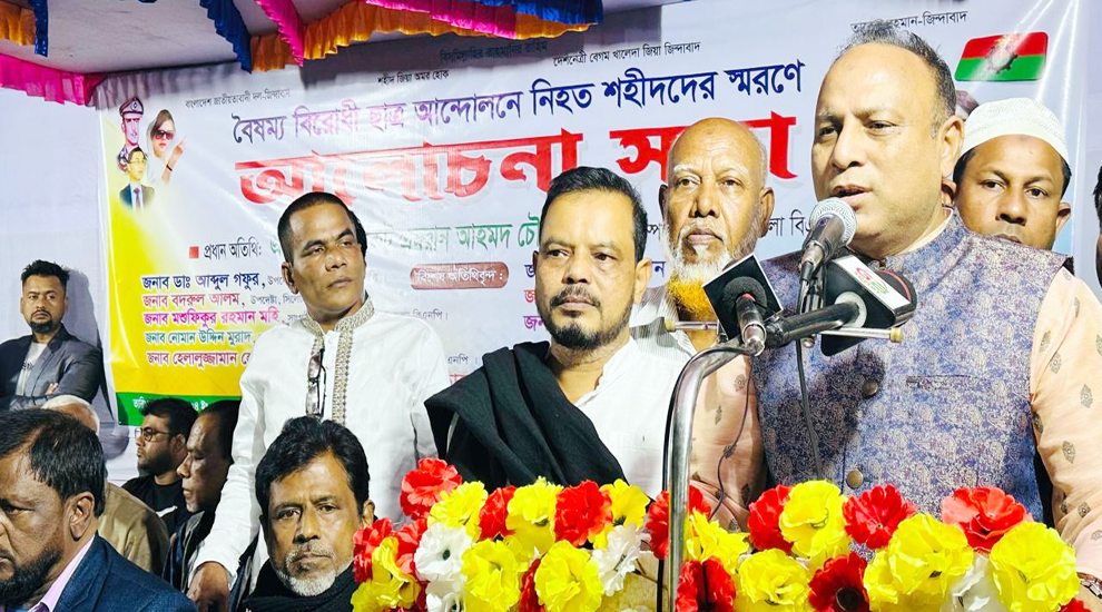 কোন ষ ড় য ন্ত্র ই দেশের গণতান্ত্রিক অগ্রযাত্রাকে বাঁ ধা গ্রস্ত করতে পারবে না : এমরান চৌধুরী
