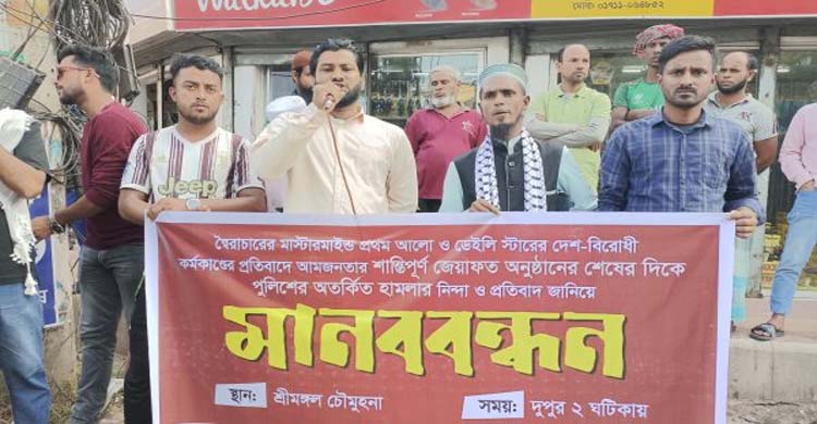 প্রথম আলো-ডেইলি স্টার নি ষি দ্ধে র দাবিতে মা ন ব ব ন্ধ ন