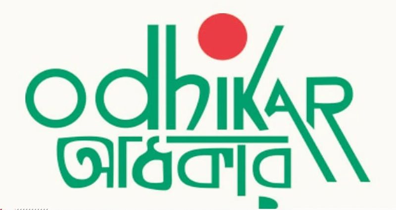 ৯ মাসে রাজনৈতিক সহিংসতায় নিহত ২৫৪ : অধিকার