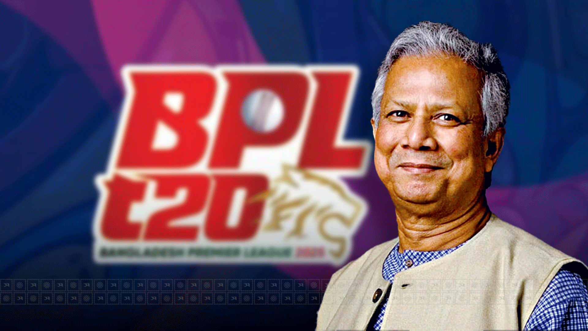 প্রধান উপদেষ্টার পরিকল্পনায় বদলে যাচ্ছে বিপিএলের চেহারা