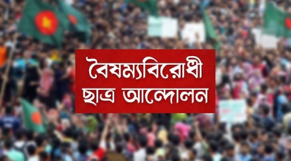 সিলেটে বৈষম্যবিরোধী ছাত্র আন্দোলনের ২৭৩ সদস্যের কমিটি গঠন