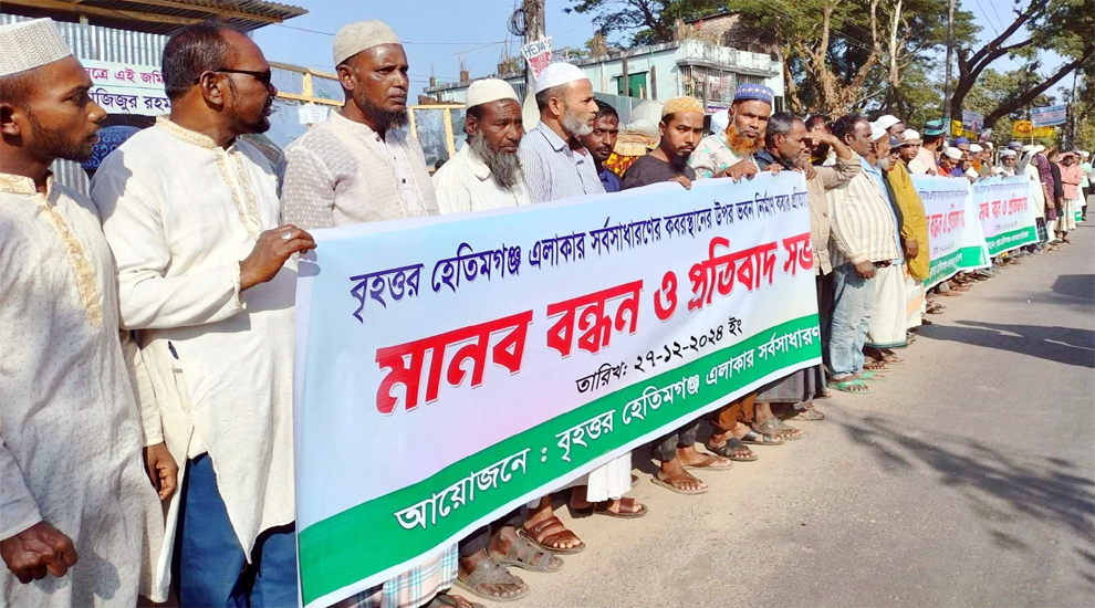 গোলাপগঞ্জে কবরস্থানের উপর ভবন নির্মাণের প্র তি বা দে মানববন্ধন