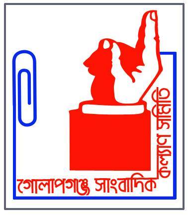 সিলেট জেলা প্রেসক্লাবের নবনির্বাচিত কমিটিকে গোলাপগঞ্জ সাংবাদিক কল্যাণ সমিতির অভিনন্দন