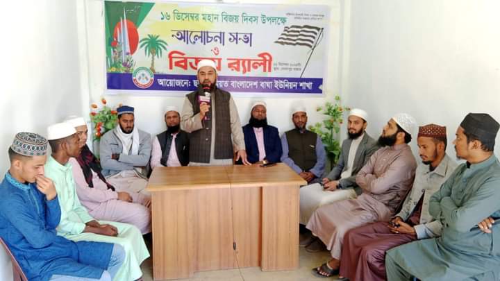 ছাত্র জমিয়ত বাঘা ইউনিয়ন শাখার বিজয় র্যালি ও আলোচনা সভা