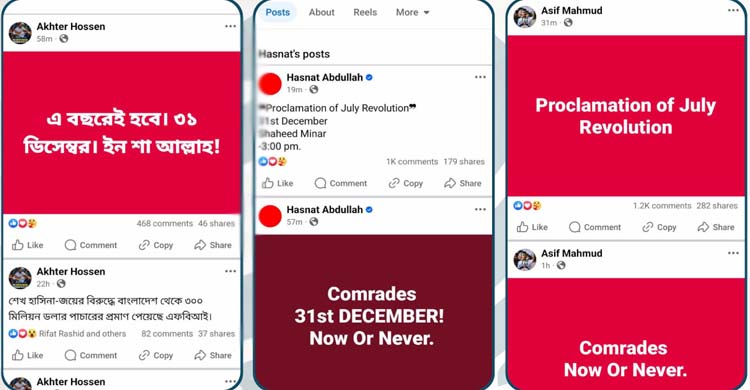 ৩১ ডিসেম্বর শহীদ মিনারে কী হতে যাচ্ছে?