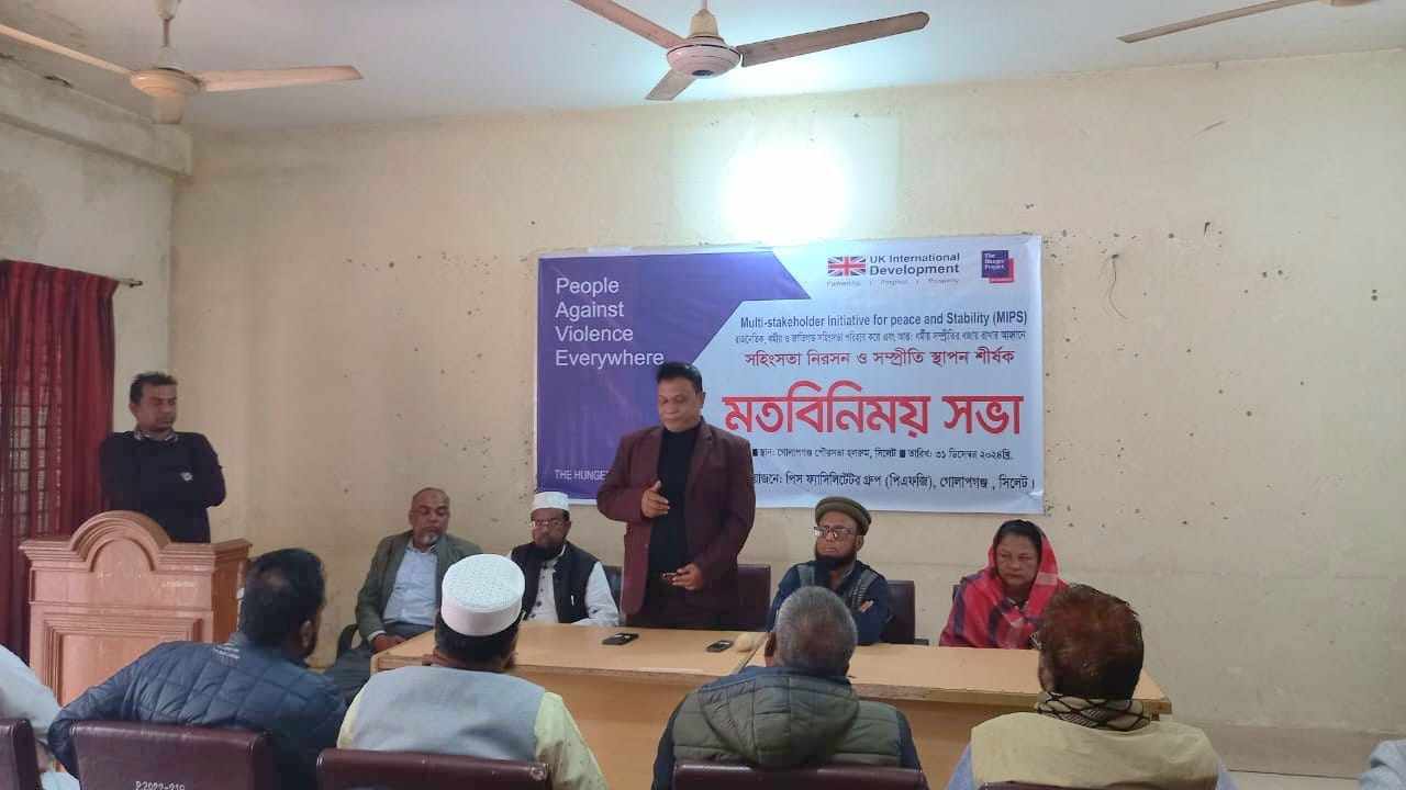 গোলাপগঞ্জে পিএফজির মতবিনিময় সভা অনুষ্ঠিত