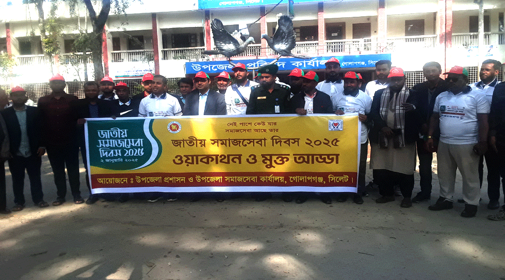 গোলাপগঞ্জে জাতীয় সমাজসেবা দিবস উপলক্ষে ওয়াকাথন ও মুক্ত আড্ডা অনুষ্ঠিত