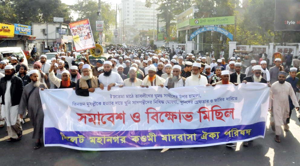 সিলেটে কওমী মাদরাসা ঐক্য পরিষদের সমাবেশ-বি ক্ষো ভ মিছিল