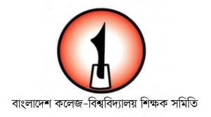 ইএফটি জটিলতা নিরসন করে অবিলম্বে এমপিওভুক্ত শিক্ষকদের বেতন প্রদানের দাবি জানিয়েছে বাকবিশিস
