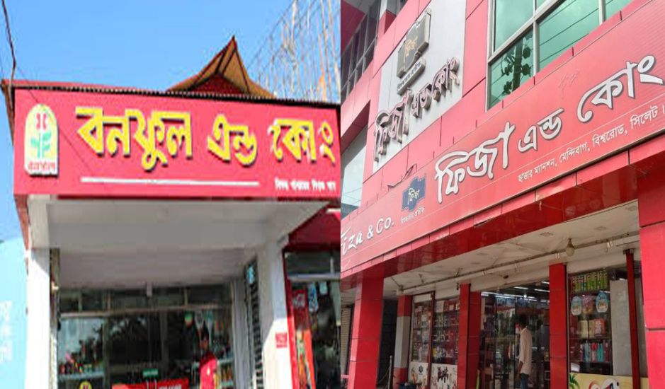 সিলেটে যে কঠোর সিদ্ধান্ত নিল ফিজা ও বনফুল