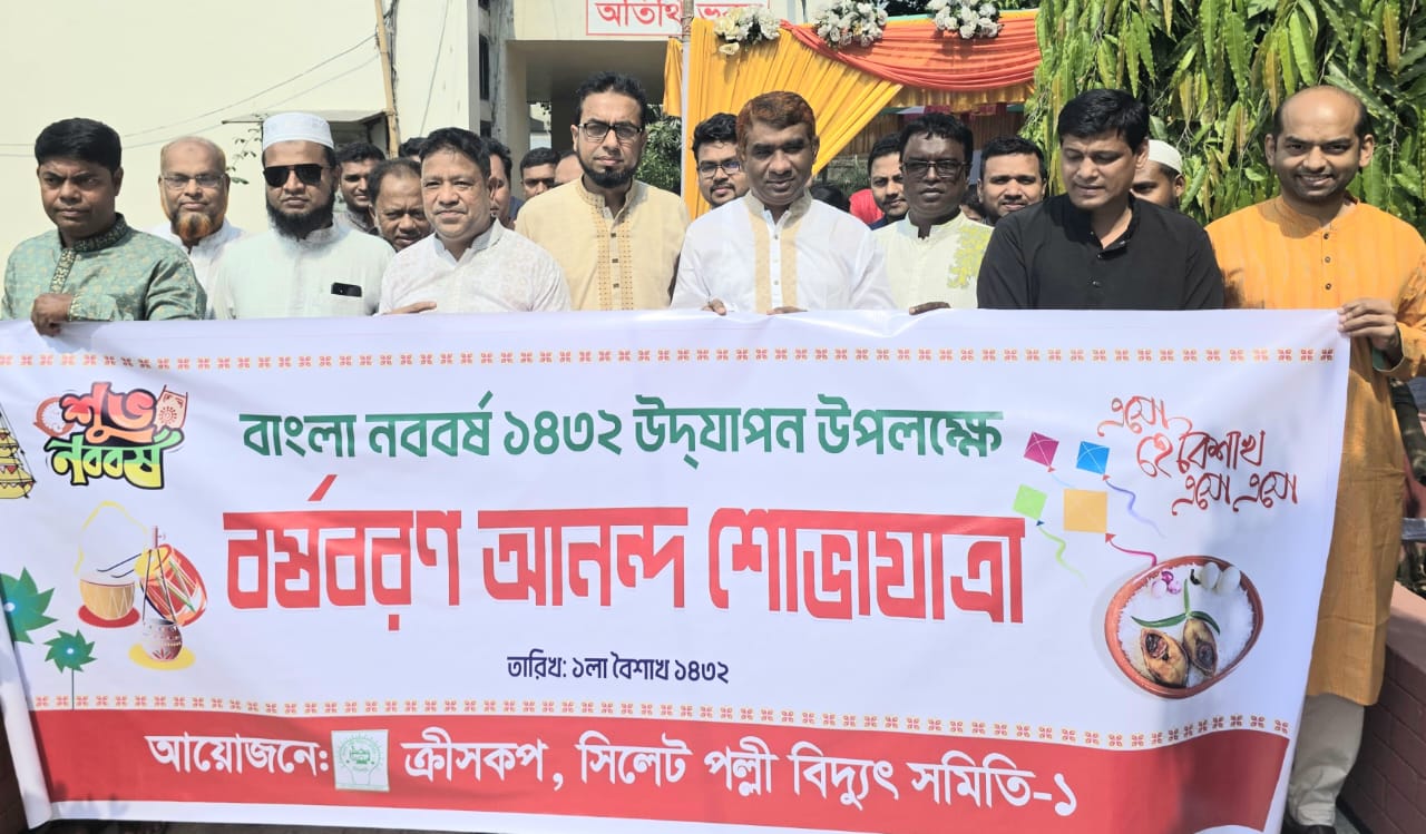 পহেলা বৈশাখে সিলেট পল্লী বিদ্যুৎ সমিতি ১ এর উদ্যোগে নানা আয়োজন