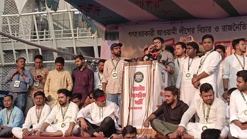 আ.লীগের বিচার ও সংস্কারের আগে কোনো নির্বাচন নয়: এনসিপি