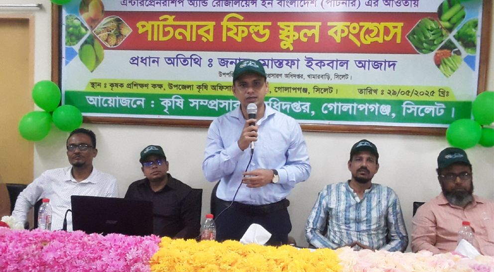 গোলাপগঞ্জে পার্টনার ফিল্ড স্কুল কংগ্রেস অনুষ্ঠিত