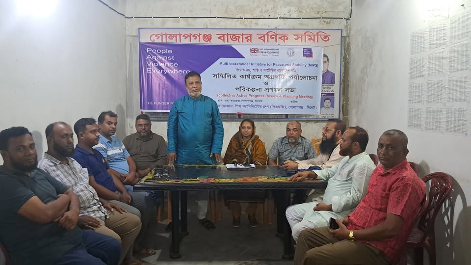 গোলাপগঞ্জে পিএফজির সম্মিলিত কার্য্যক্রম অগ্রগতি ও পরিকল্পনা সভা অনুষ্ঠিত