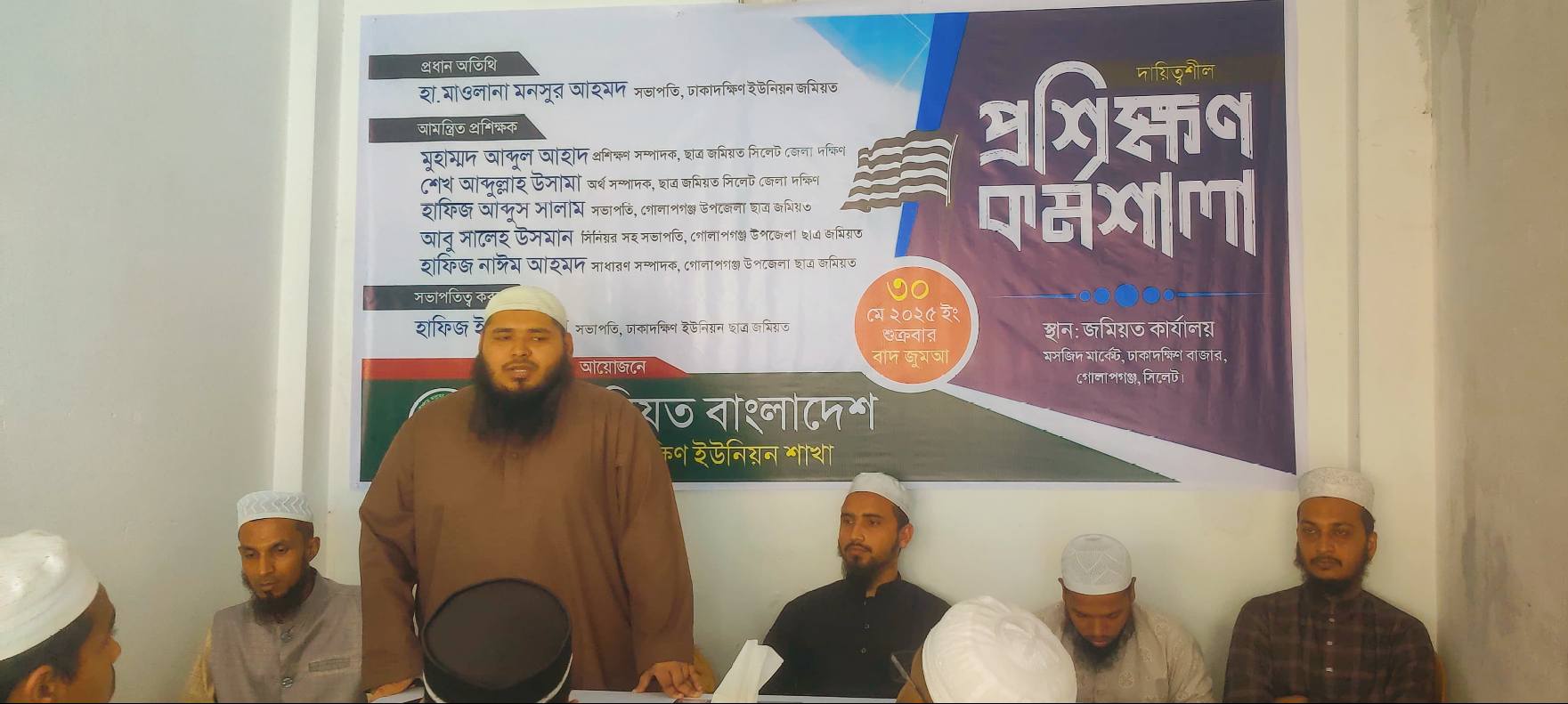 ঢাকাদক্ষিণে ছাত্র জমিয়তের দায়িত্বশীল প্রশিক্ষণ কর্মশালা
