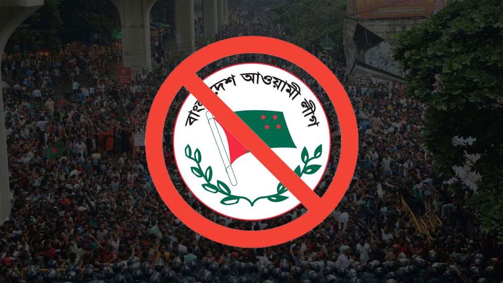 দেশে আগেও যেসব দল নিষিদ্ধ হয়েছিল