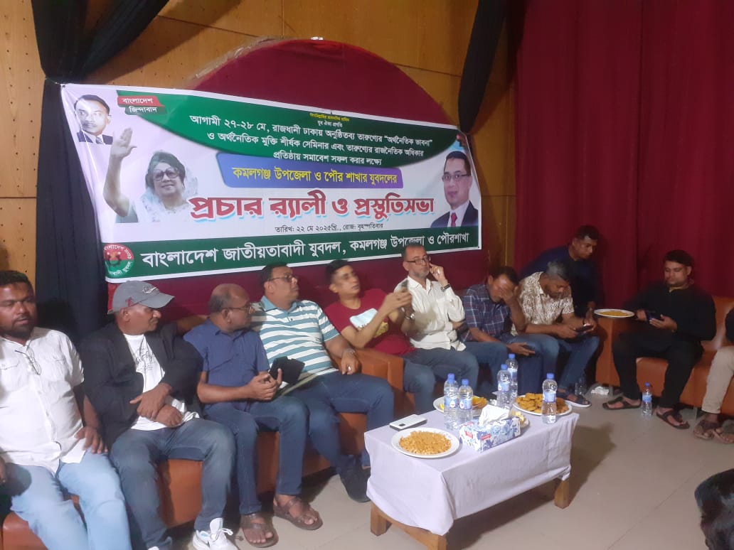 কমলগঞ্জ তারুণ্যের অধিকার আদায়ের লক্ষ্যে কর্মী সমাবেশ অনুষ্টিত