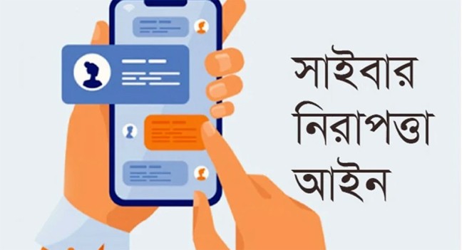 নতুন যুগে সাইবার আইন: বিতর্কিত ৯ ধারা বাদ দিয়ে ‘সাইবার সুরক্ষা অধ্যাদেশ ২০২৫’ জারি