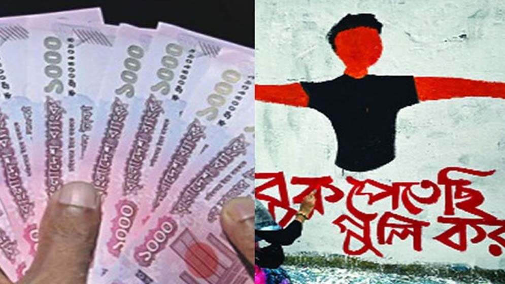 আসছে নতুন নোট, থাকবে জুলাই আন্দোলনের গ্রাফিতি