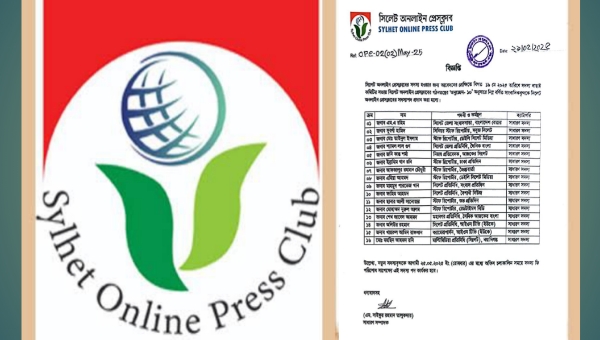১৬ সাংবাদিককে সিলেট অনলাইন প্রেসক্লাবের সদস্যপদ প্রদান