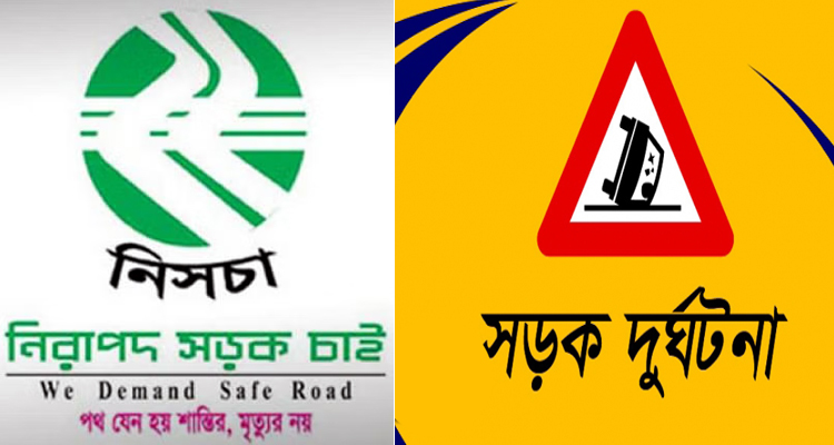 এপ্রিলে সিলেটের সড়কে প্রা*ণ গেছে ৩০ জনের