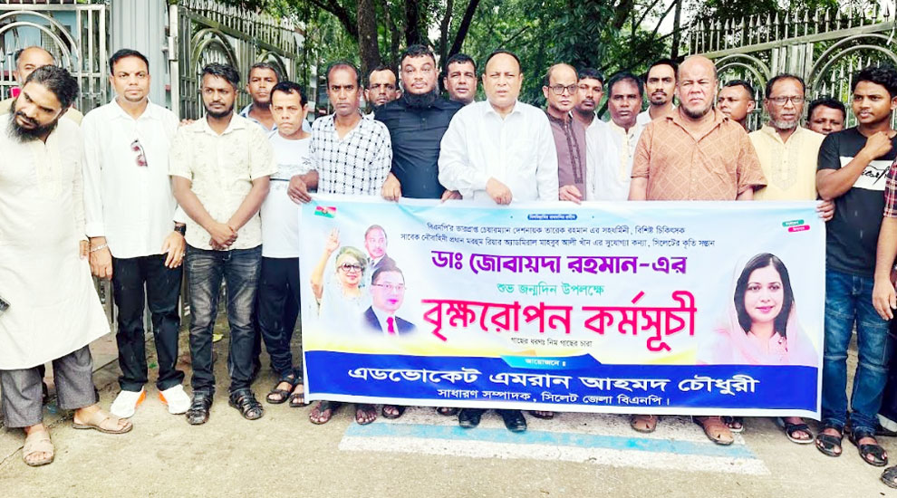 ডা. জুবাইদার জন্মবার্ষিকীতে গোলাপগঞ্জে বৃক্ষরোপণ কর্মসূচি