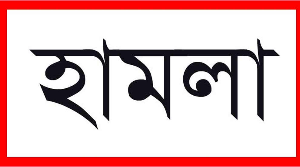 গোলাপগঞ্জে রেষ্টুরেন্টে হামলায় মামলা