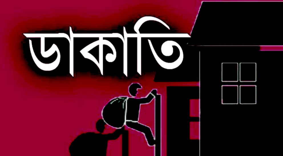 জকিগঞ্জে ব্যবসায়ীর বাড়িতে ডাকাতি
