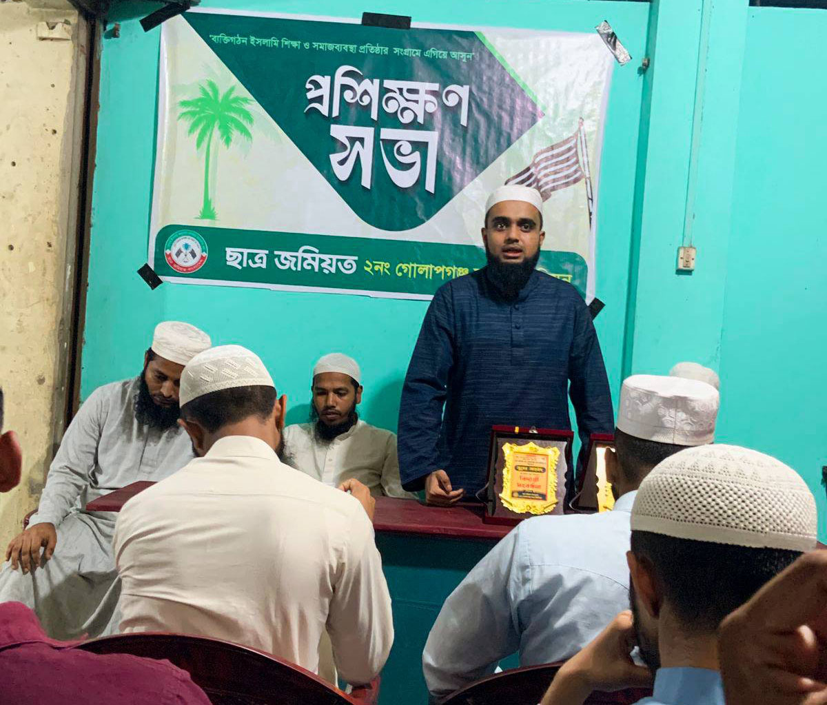 গোলাপগঞ্জ সদর ইউনিয়নে ছাত্র জমিয়তের প্রশিক্ষণ কর্মশালা
