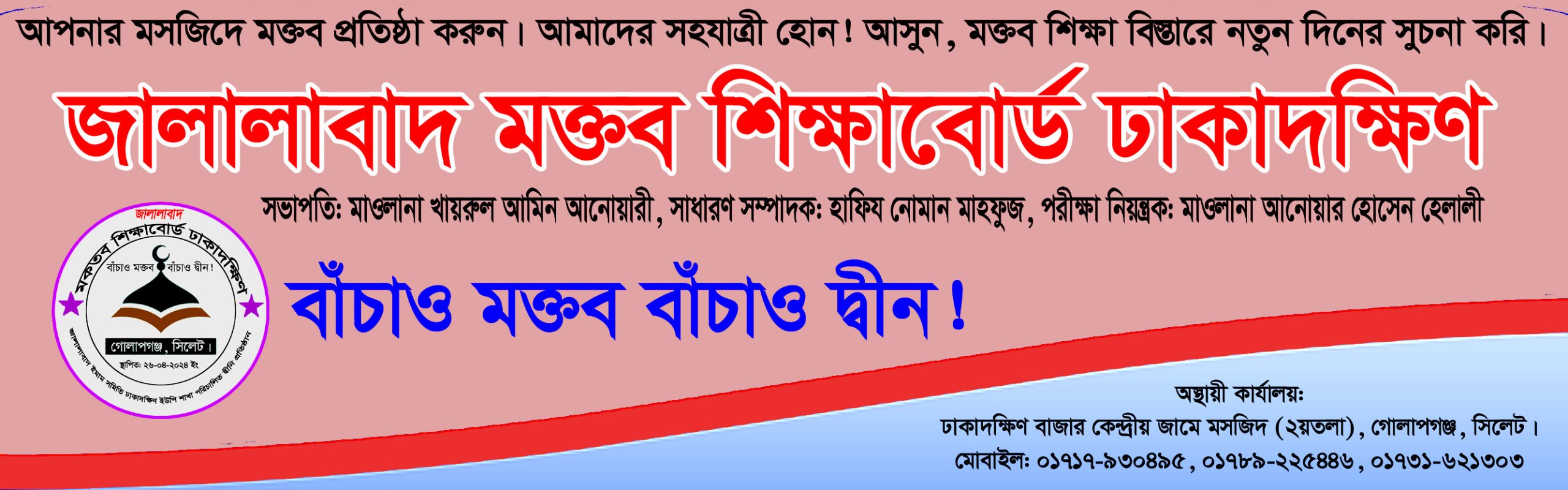 জালালাবাদ মক্তব শিক্ষাবোর্ড ঢাকাদক্ষিণ এর কেন্দ্রীয় পরীক্ষা ৩১ জানুয়ারী ২০২৬