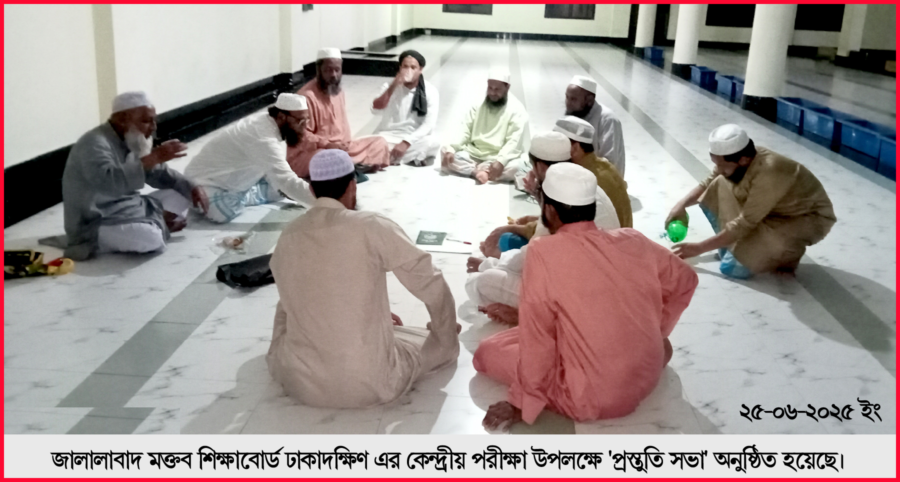 জালালাবাদ মক্তব শিক্ষাবোর্ড ঢাকাদক্ষিণের ‘প্রস্তুতি সভা’ অনুষ্ঠিত