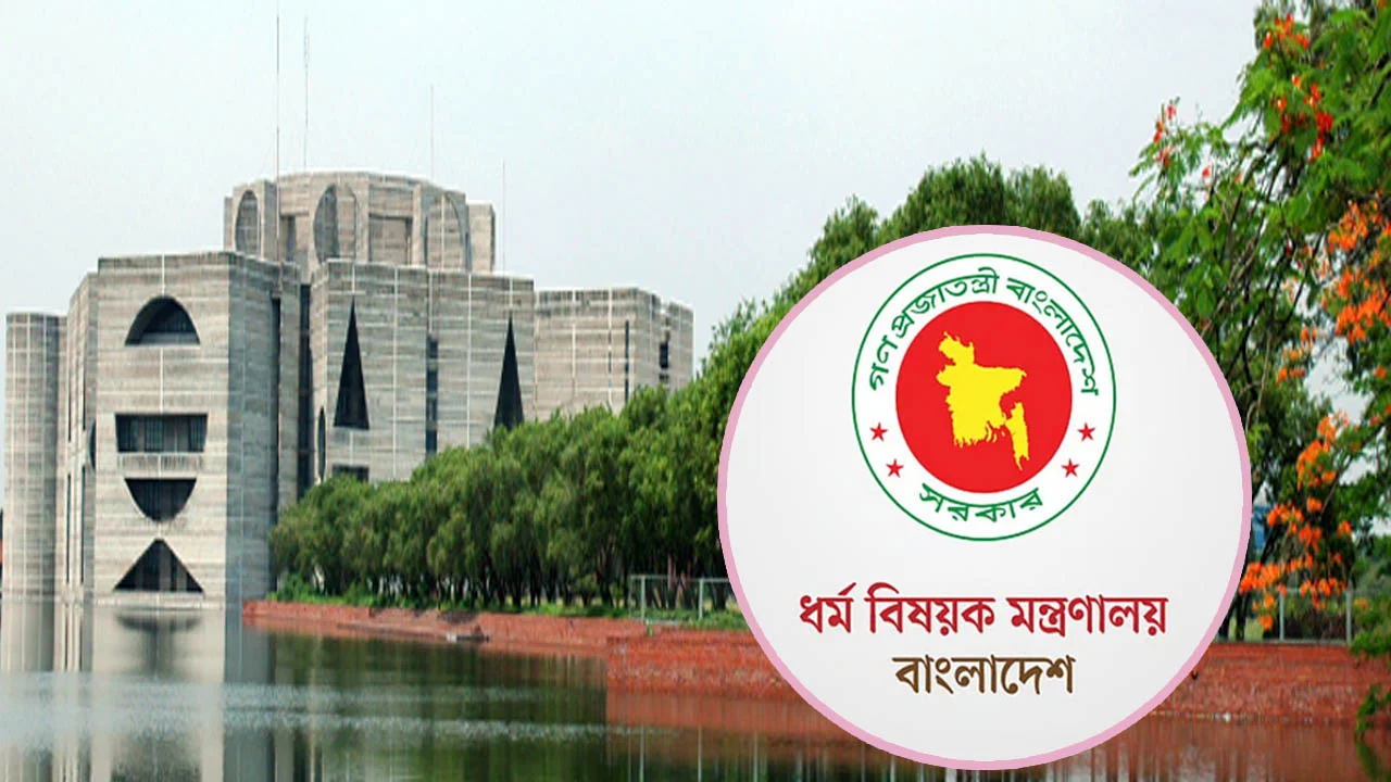 ধর্ম মন্ত্রণালয়ের বরাদ্দ বেড়েছে ২৪১ কোটি টাকা