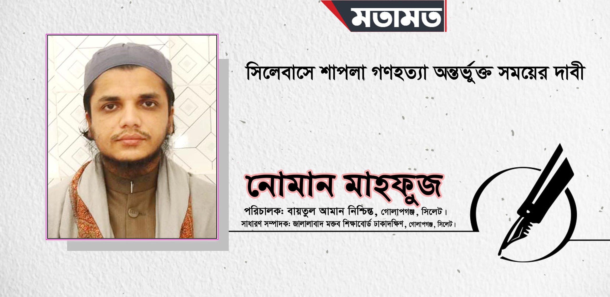 সিলেবাসে শাপলা গণহত্যা অন্তর্ভুক্ত সময়ের দাবী