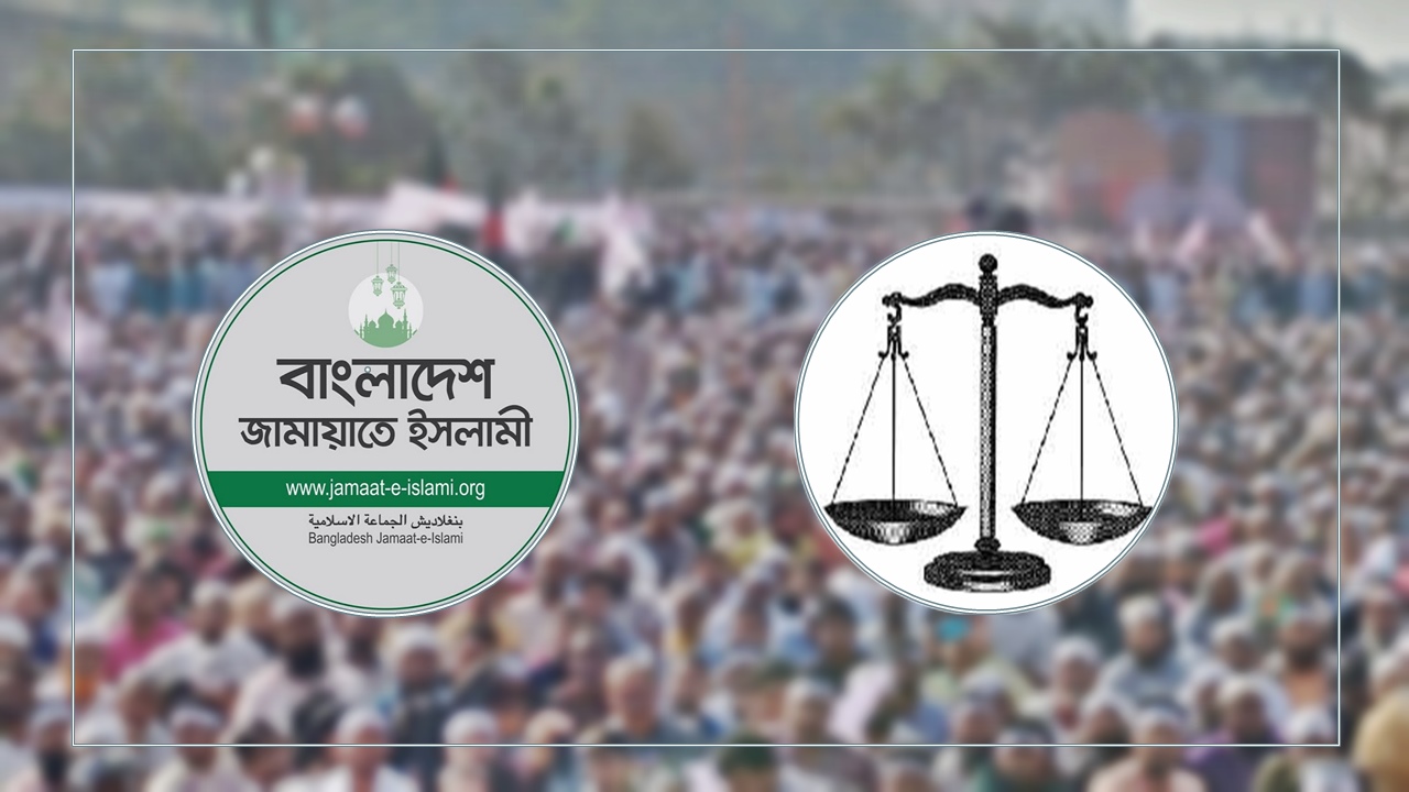 দাঁড়িপাল্লা প্রতীকসহ নিবন্ধন ফিরে পেল জা মা য়া ত
