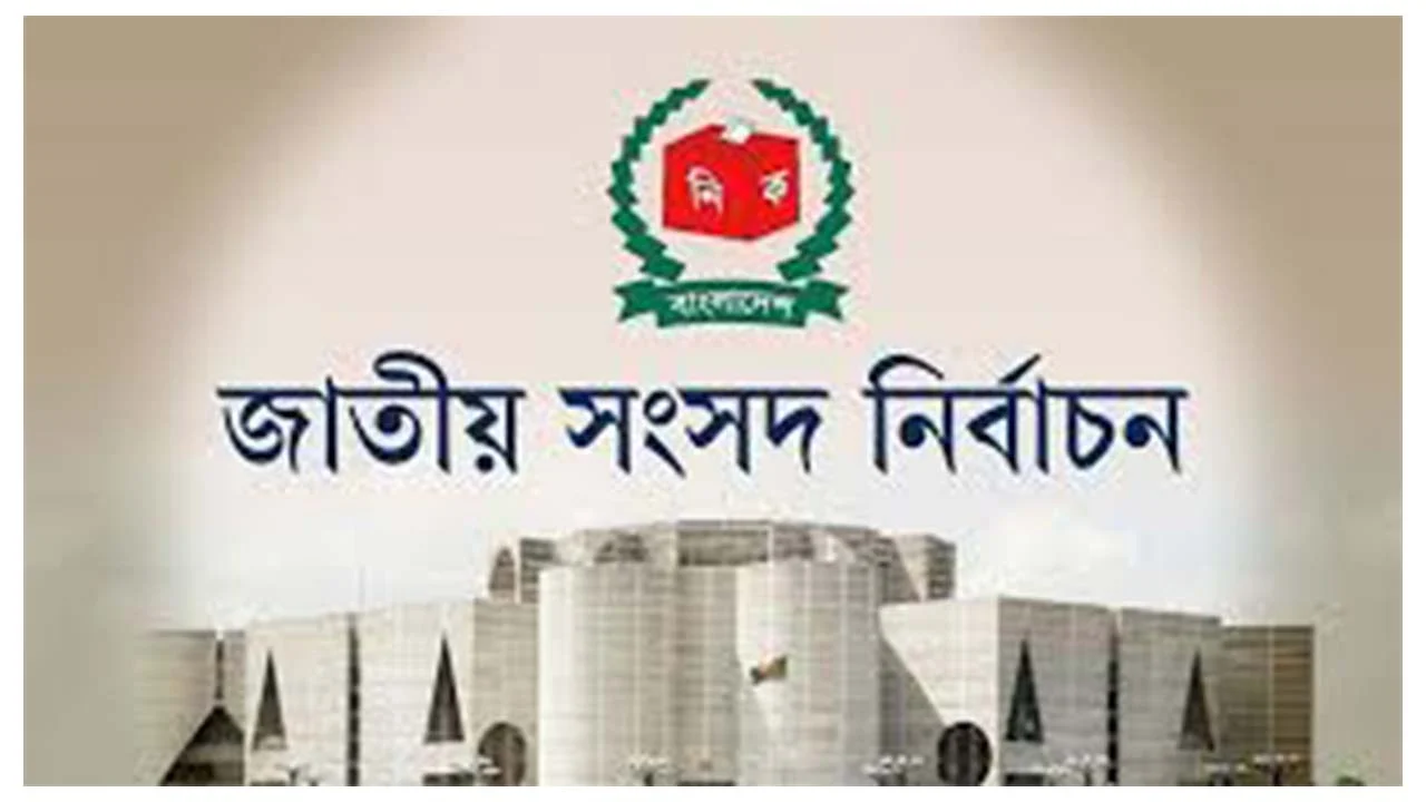 বাংলাদেশের সংসদ নির্বাচন: কোন মাসে কোনটা হয়েছে