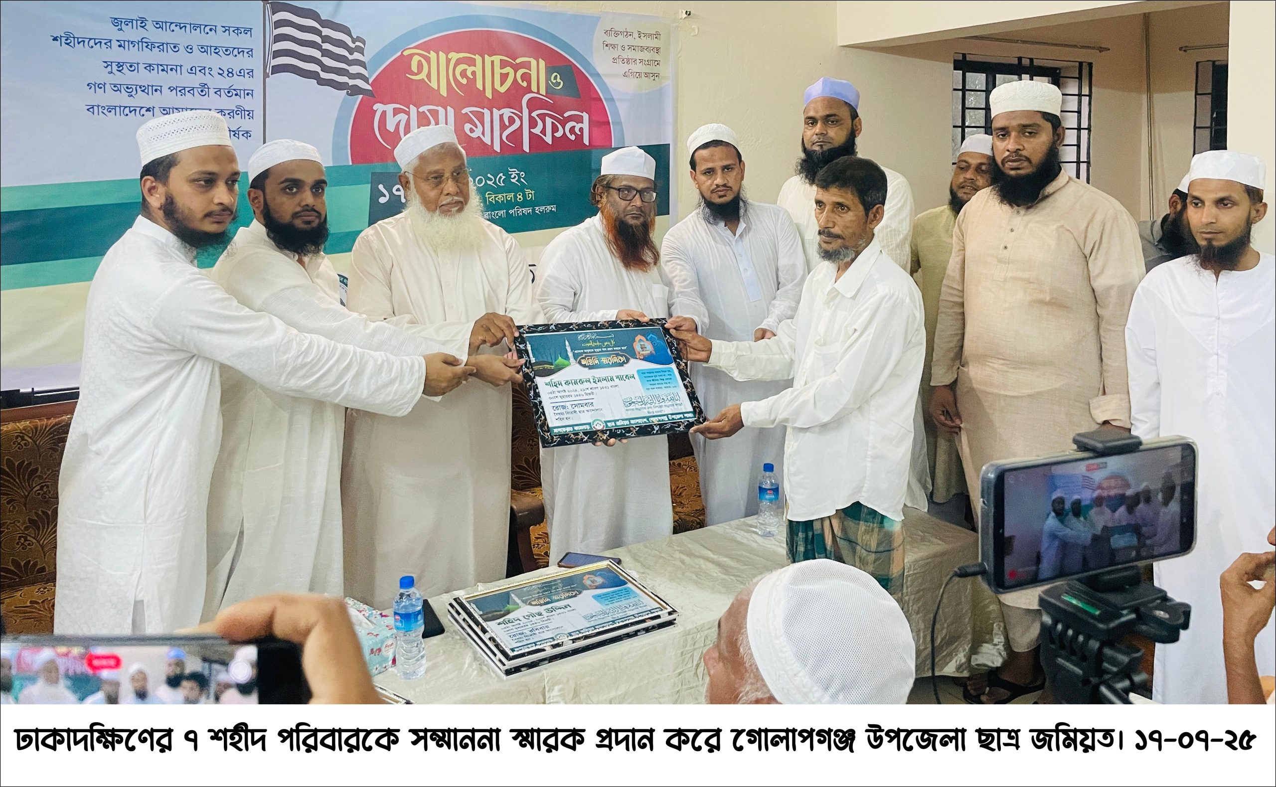 গোলাপগঞ্জে শহীদ স্মরণে ছাত্র জমিয়তের আলোচনা সভা ও দোয়া মাহফিল অনুষ্ঠিত