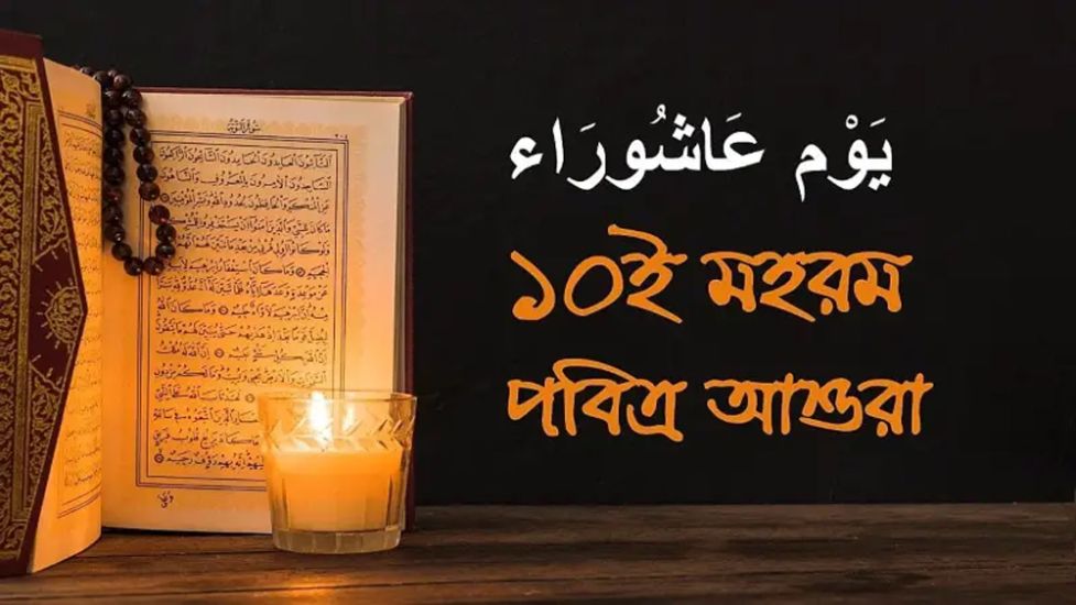 পালিত হচ্ছে পবিত্র আশুরা