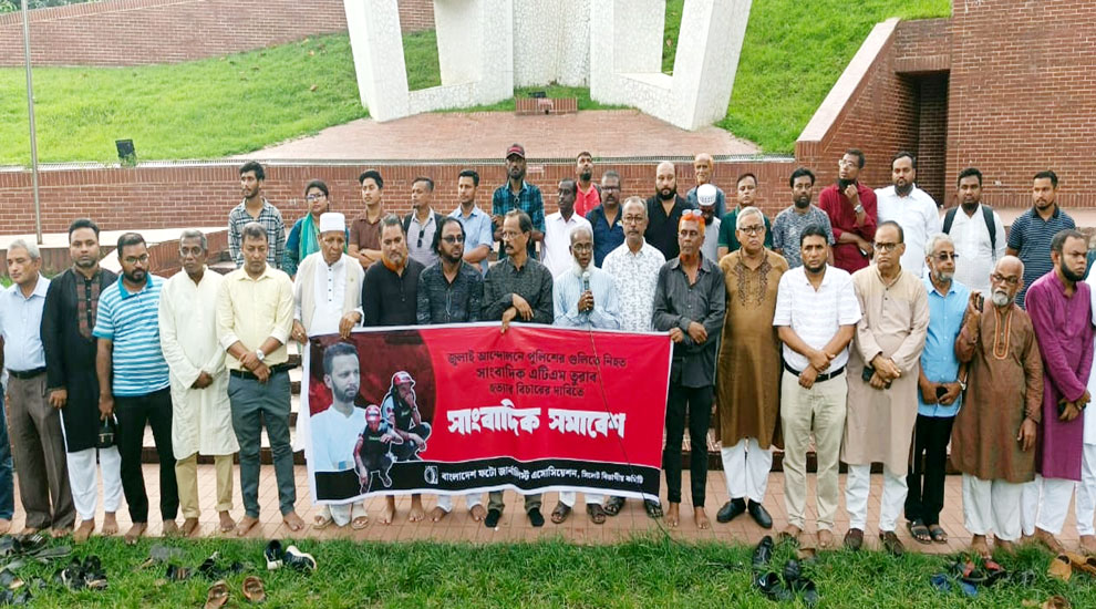 তুরাবের বুক ঝাঁঝরা হয়নি, হয়েছে আমাদের বুক: সাংবাদিক নেতৃবৃন্দ