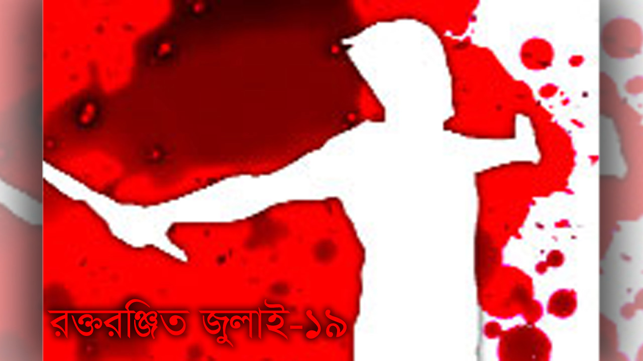 দেশজুড়ে জ্বলতে থাকে ক্ষোভের আগুন গুলিতে নিহত হয় ৬২ জন