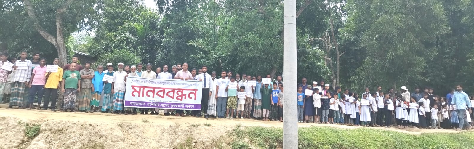 কুলাউড়ায় রাস্তা পাকাকরণের দাবিতে এলাকাবাসীর মানববন্ধন