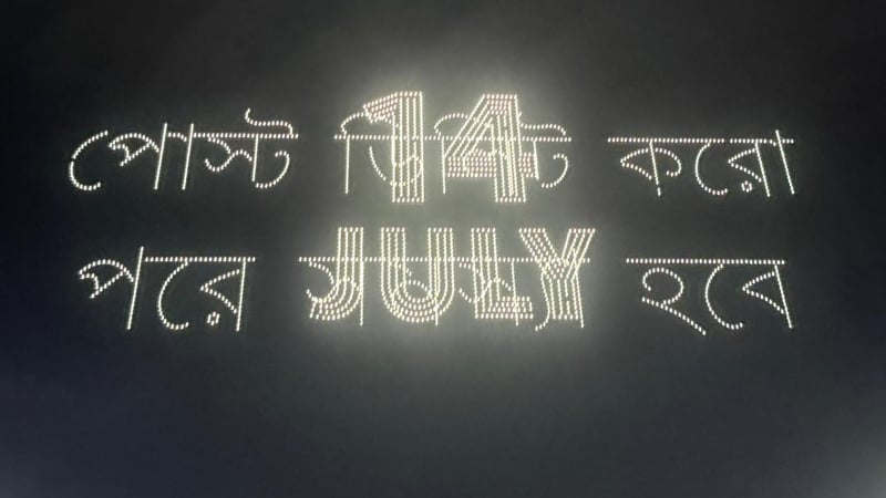 রাতের আকাশে ‘জুলাই’