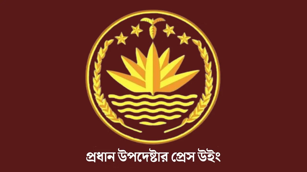 ‘জাতীয় সংস্কারক’ উপাধি পেতে ইচ্ছুক নন প্রধান উপদেষ্টা: প্রেস উইং