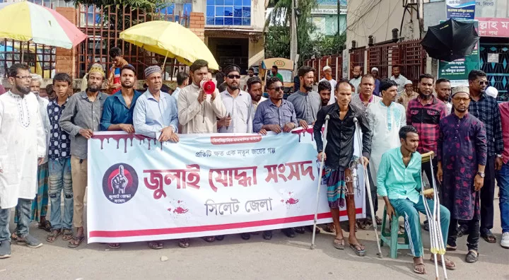 জুলাই সনদ বাস্তবায়নের দাবিতে সিলেটে মানববন্ধন